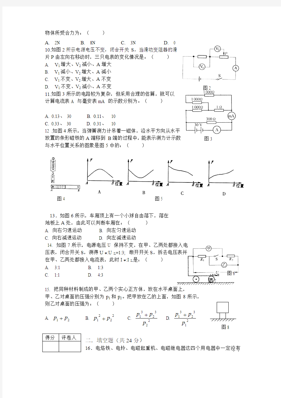 2015年惠城区初中物理教师解题比赛试卷及解答