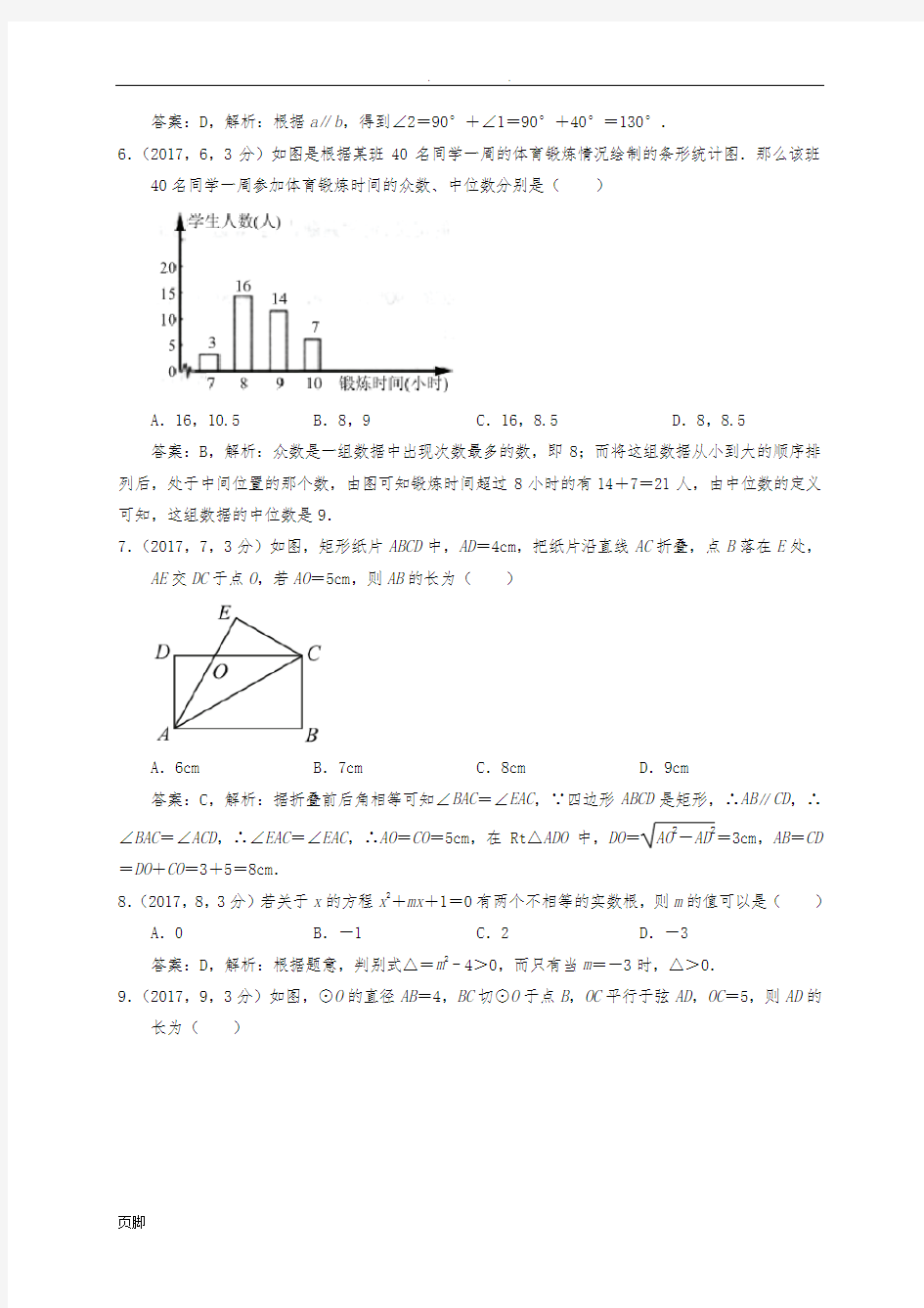 2017贵州安顺中考数学试卷解析