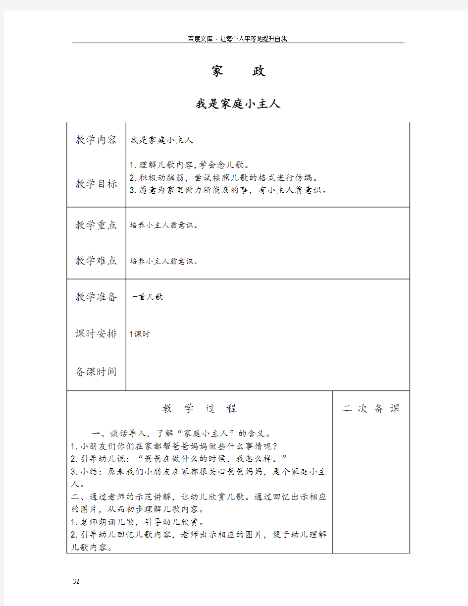 2017苏教版四年级劳技上册教案