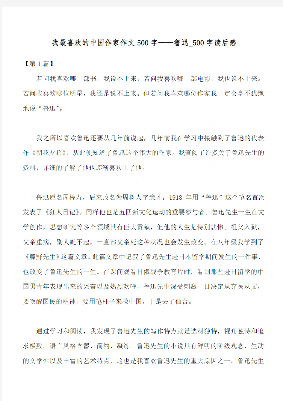 我最喜欢的中国作家作文500字——鲁迅_500字读后感