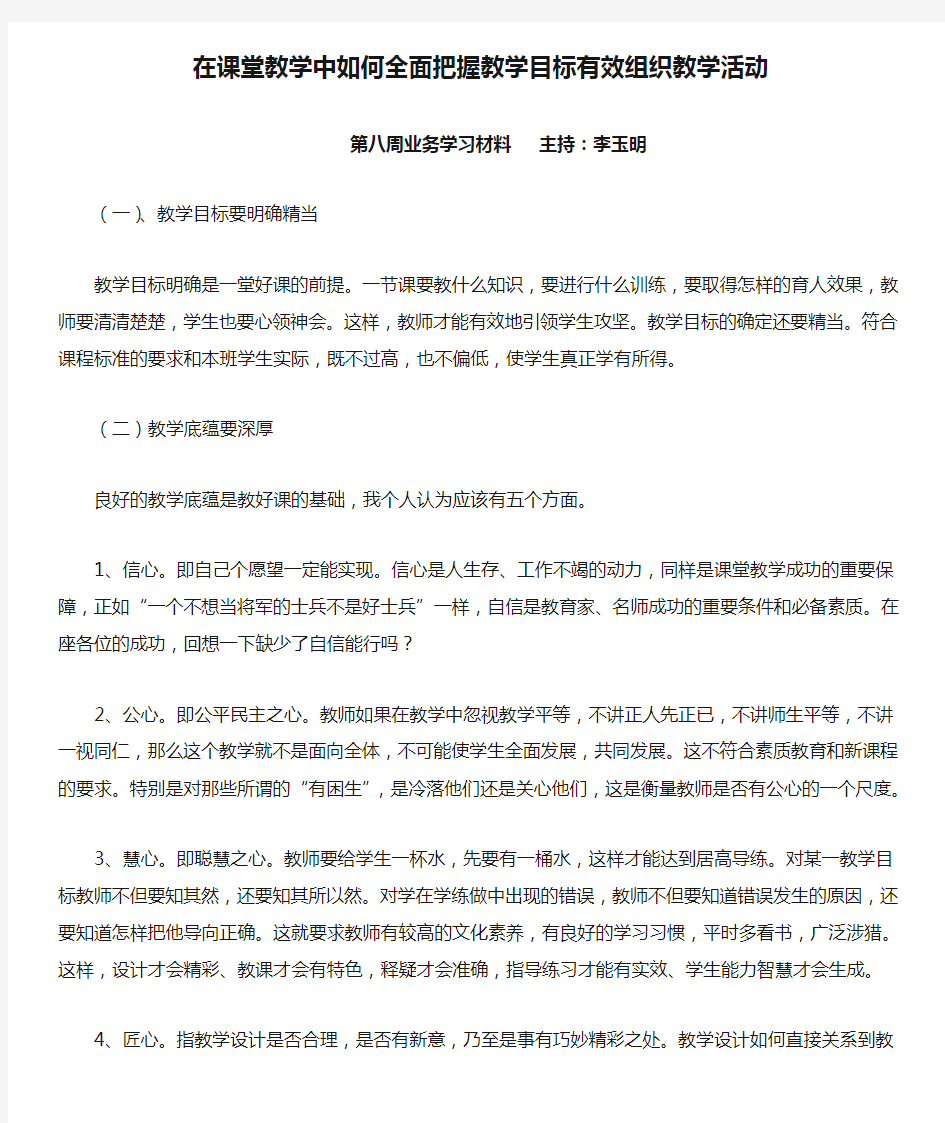 在课堂教学中如何全面把握教学目标有效组织教学活动