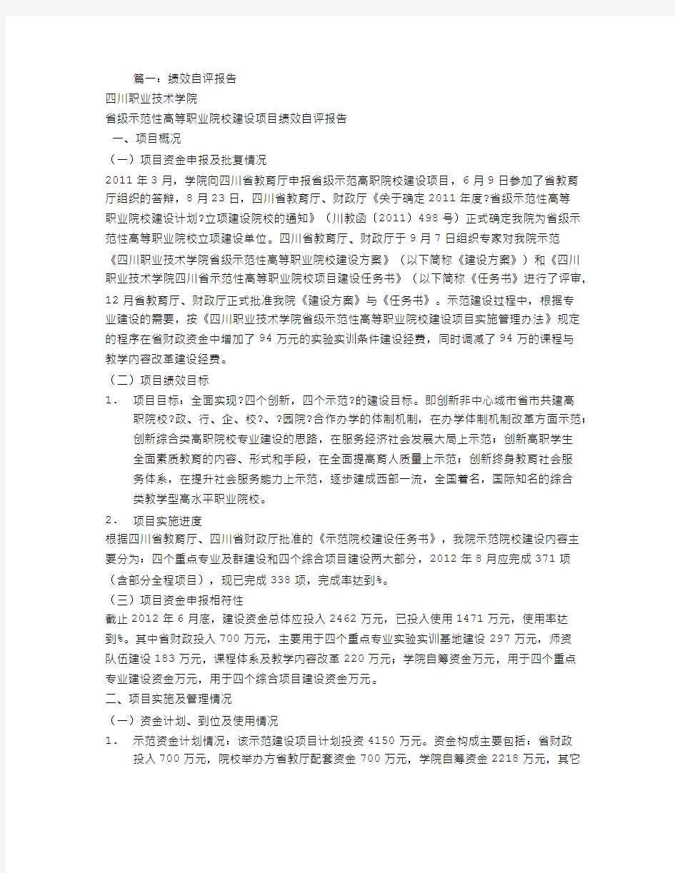 绩效自评情况报告