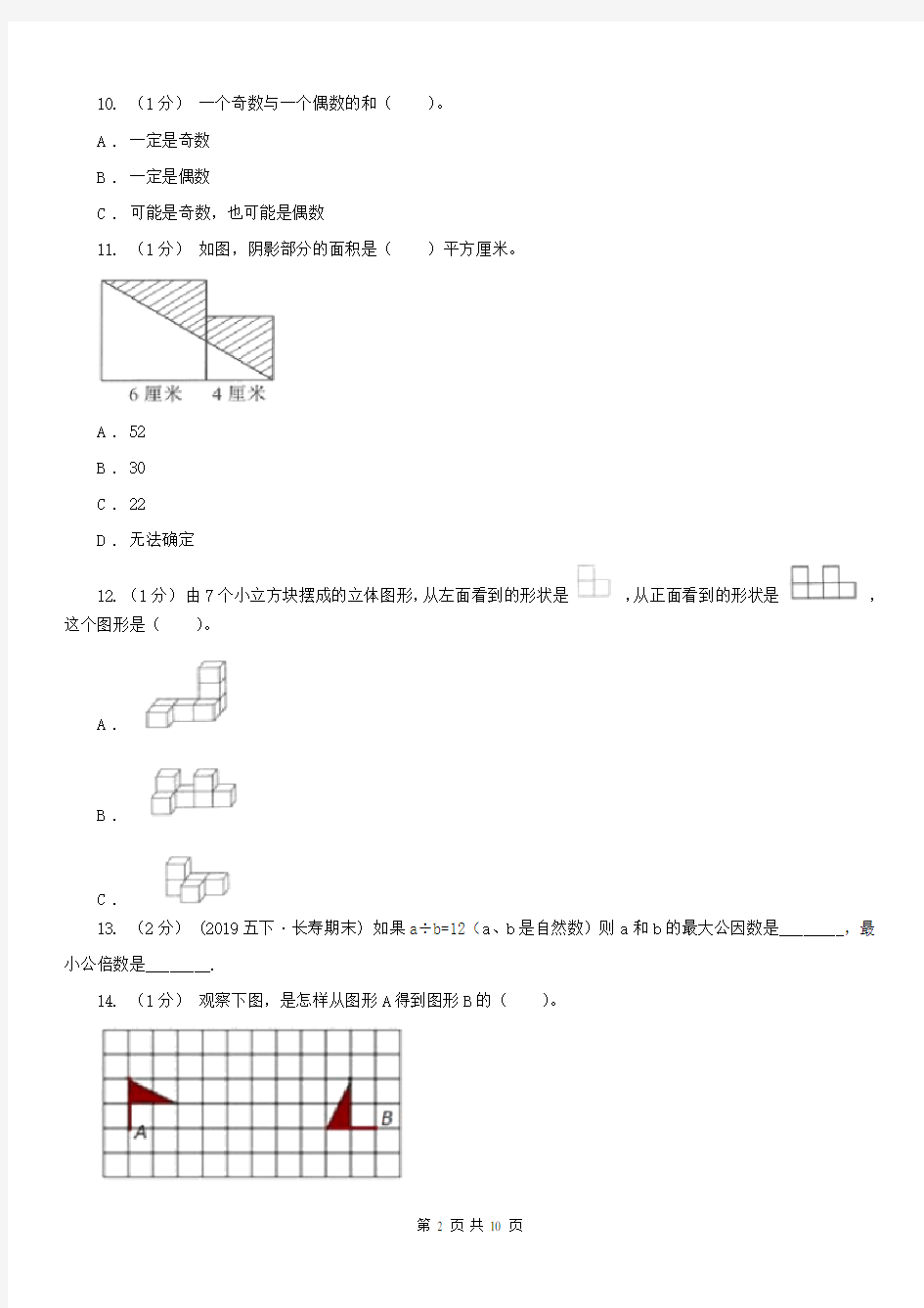 海口市五年级下学期数学期末试卷新版