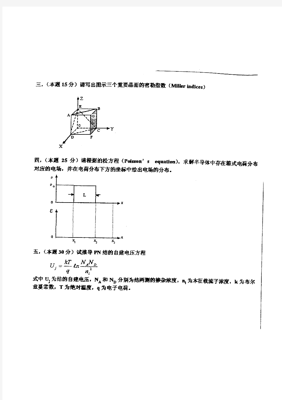 上海交通大学半导体物理与器件基础半导体器件历年考研试题