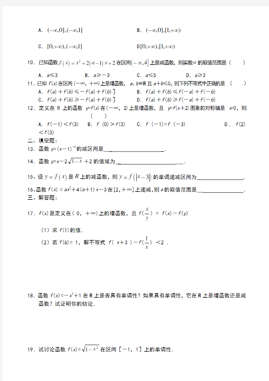 函数的单调性练习题含答案