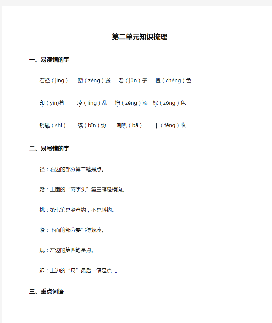 部编版三年级上册语文第二单元知识梳理