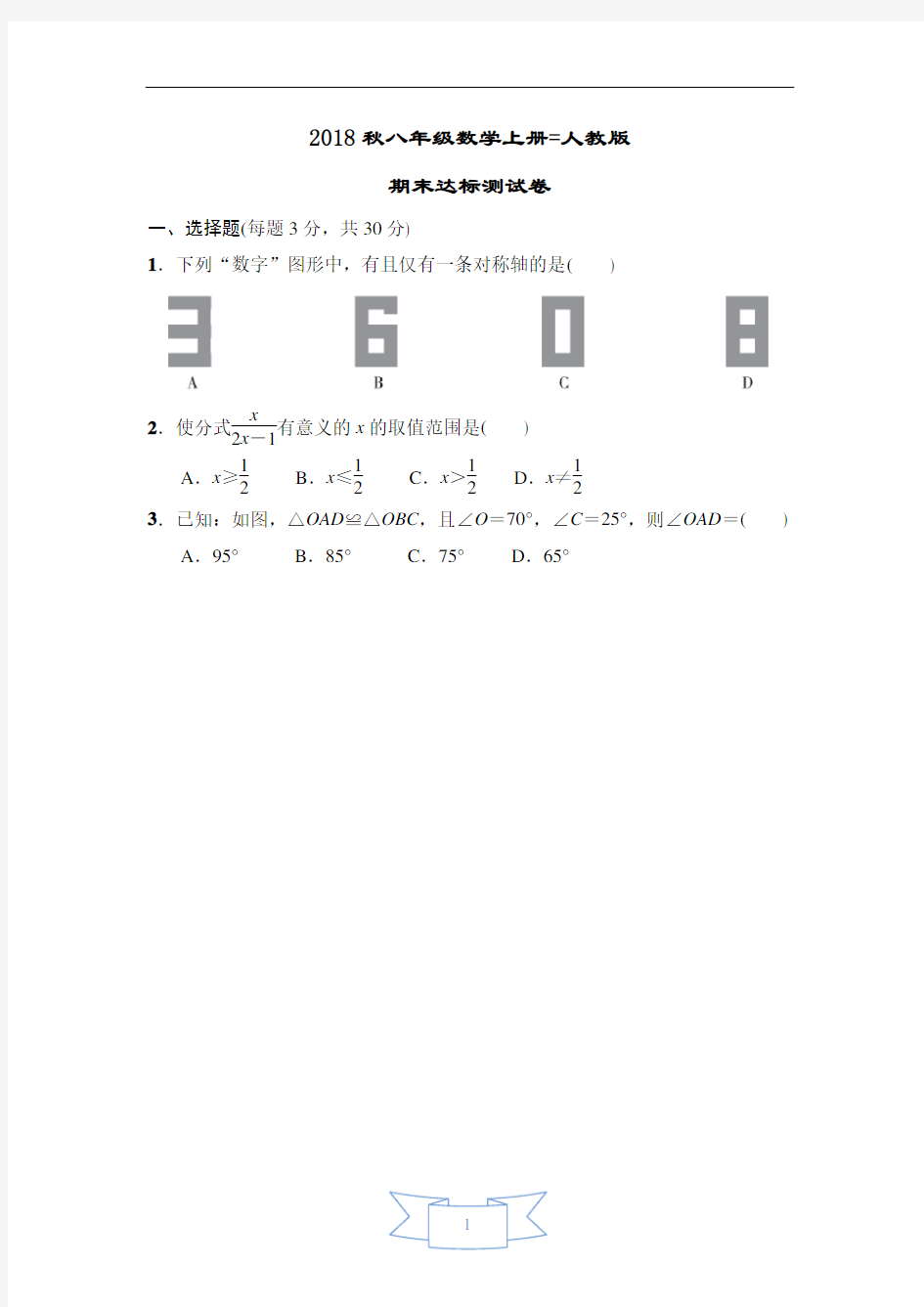 七年级数学期末达标测试卷(含答案)