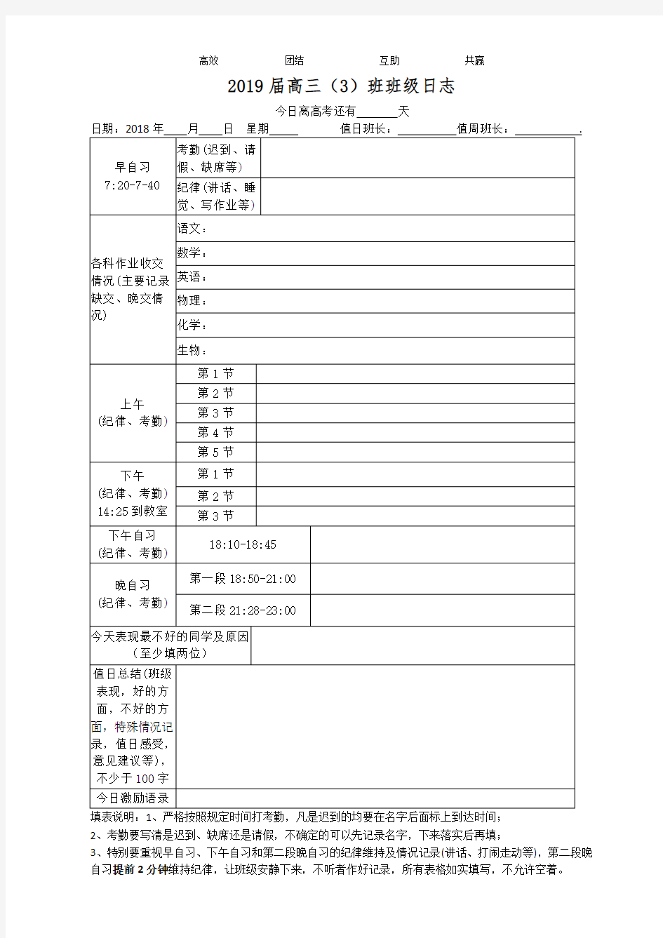 高中班级值日记录表