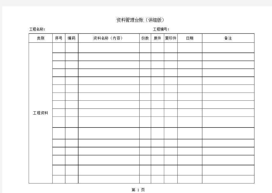 资料管理台账(详细版)