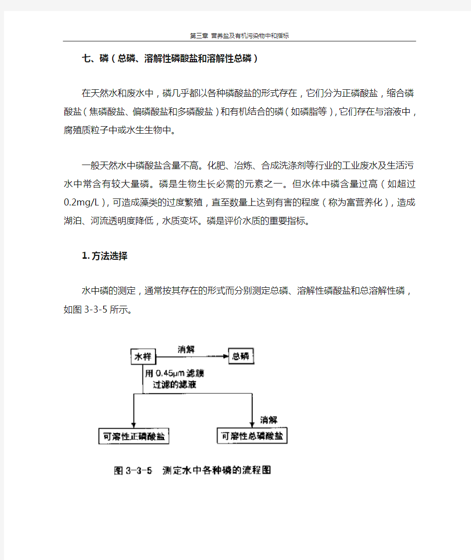 水中磷的测定