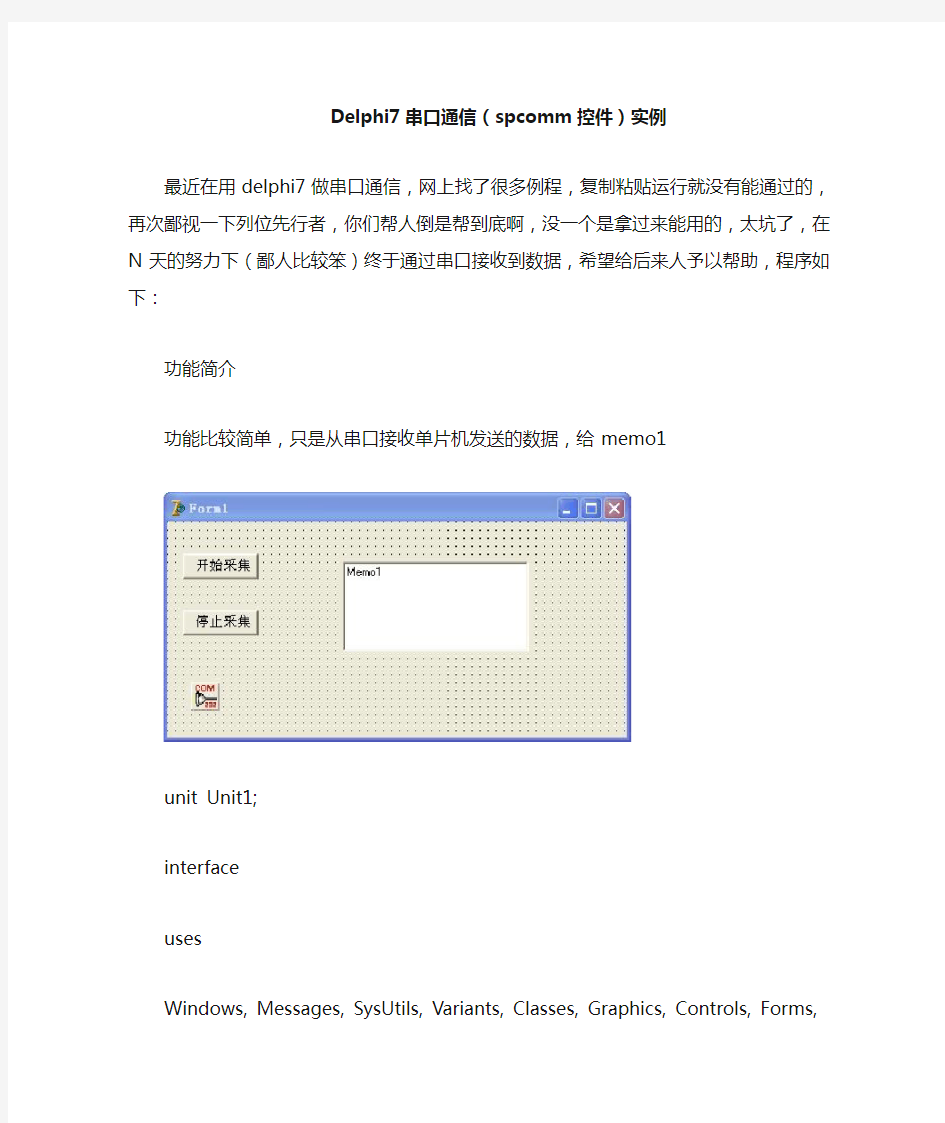 delphi7串口通信(spcomm控件)实例
