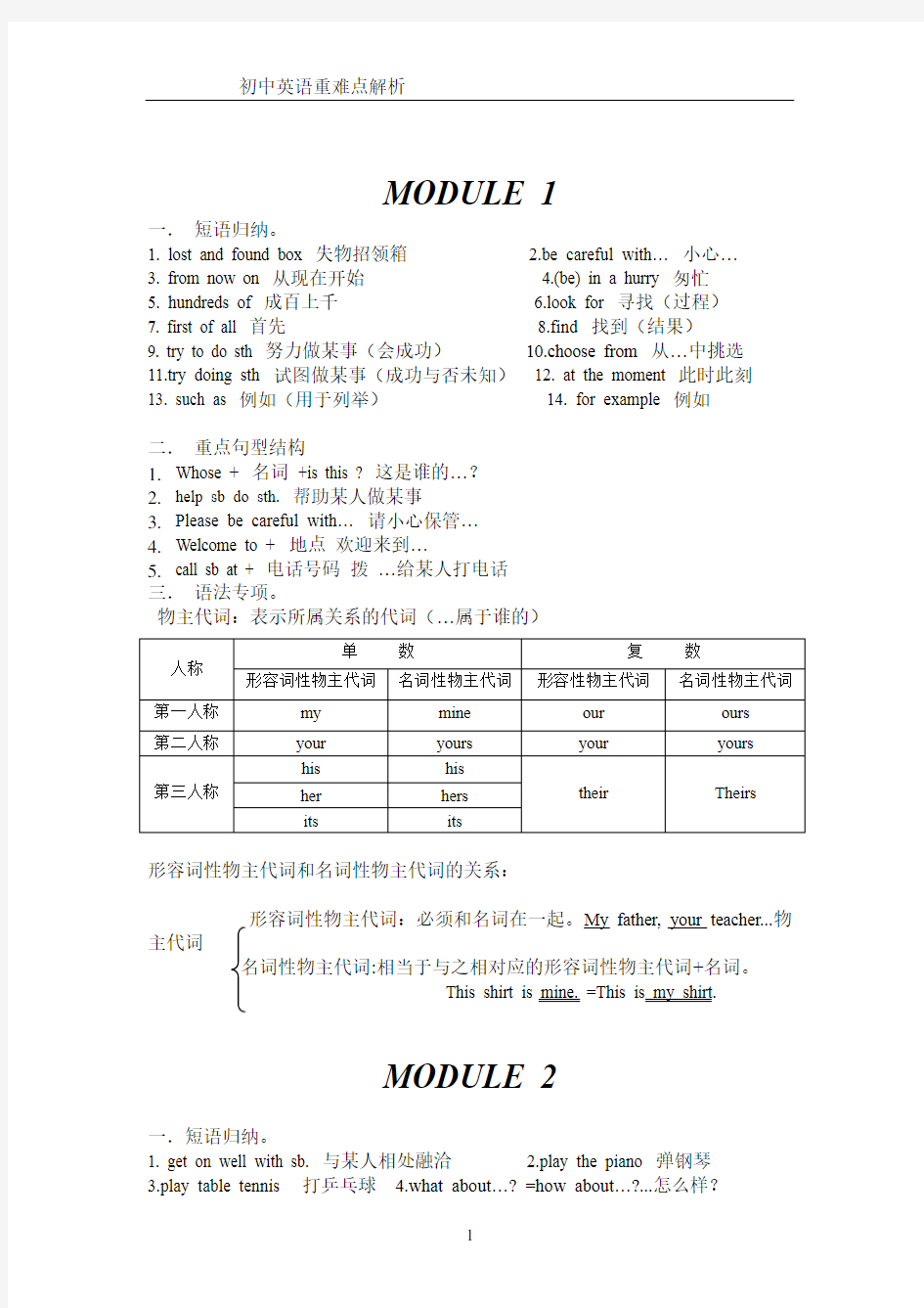 (完整)外研版七年级英语下册期末复习资料(全)