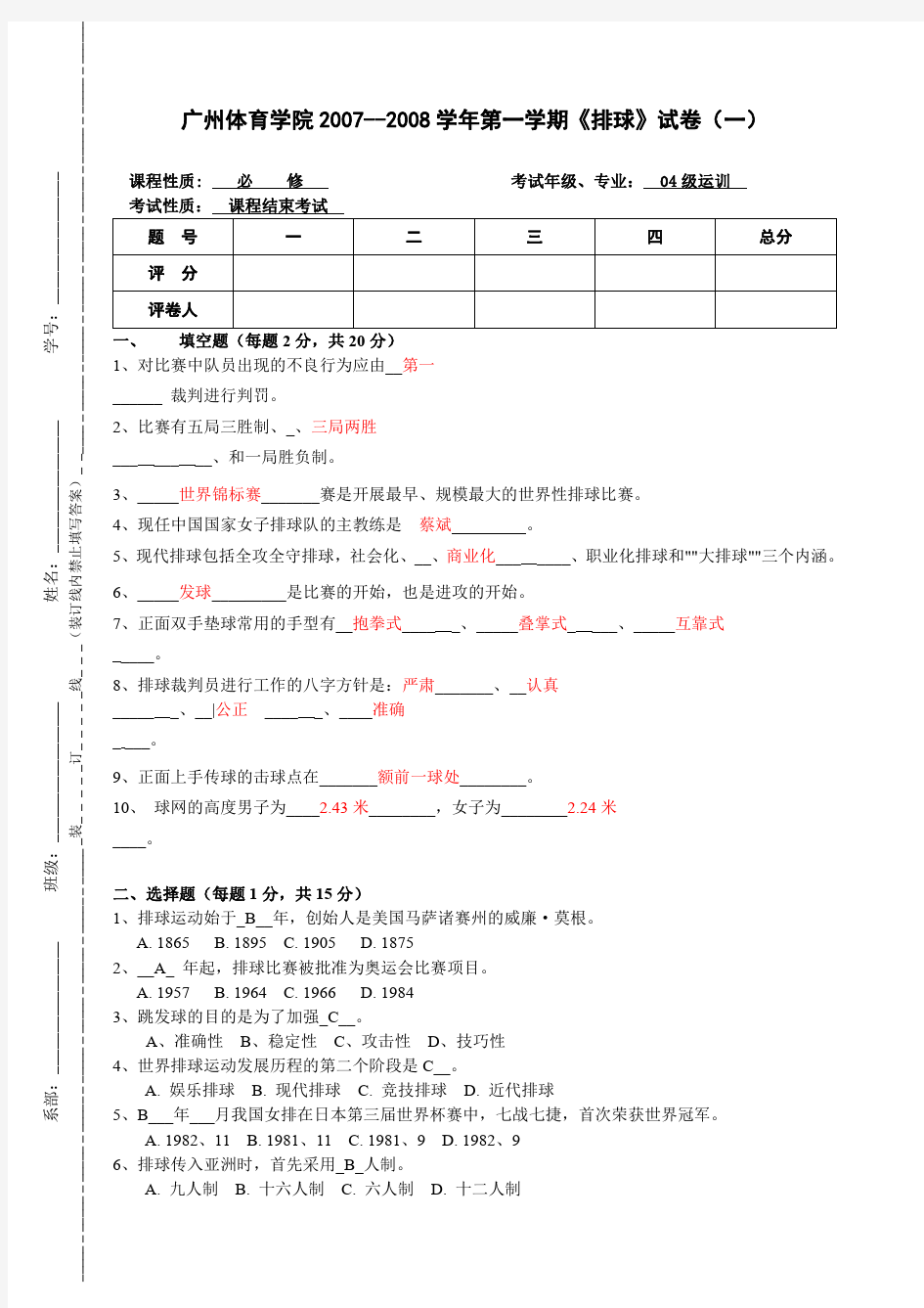 《排球》试卷(一)