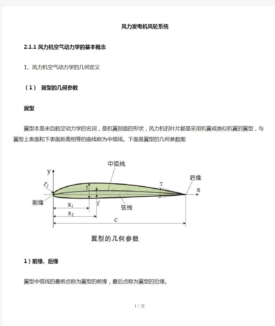 风力机的基本参数与理论