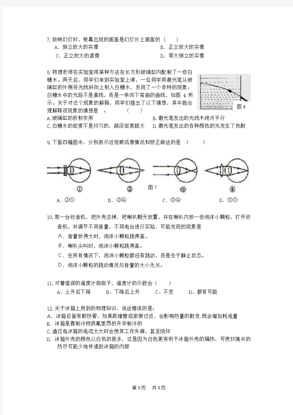 新人教版八年级物理期末考试题及答案