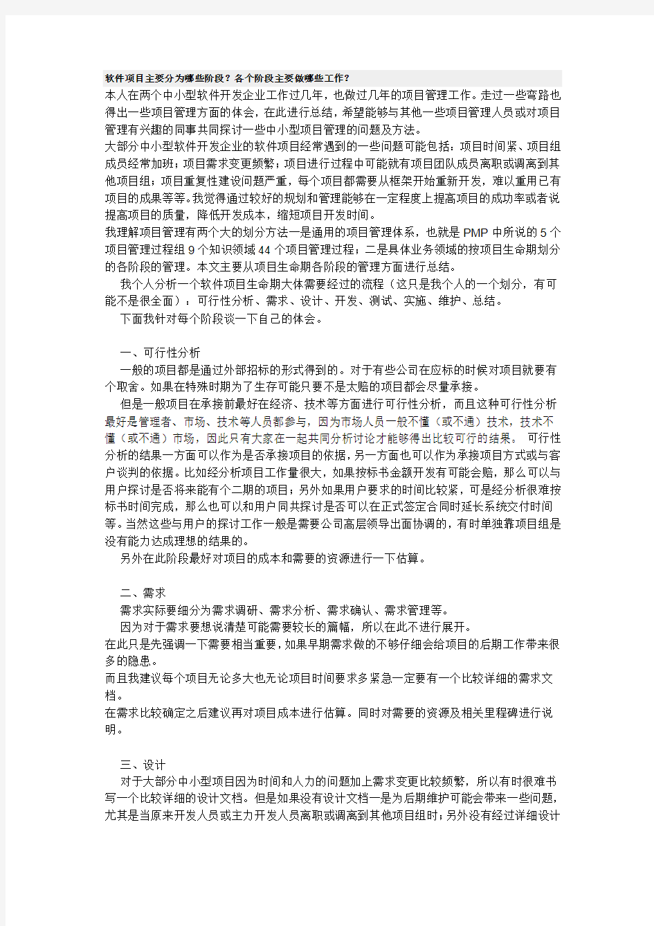 软件项目主要阶段及各个阶段主要工作