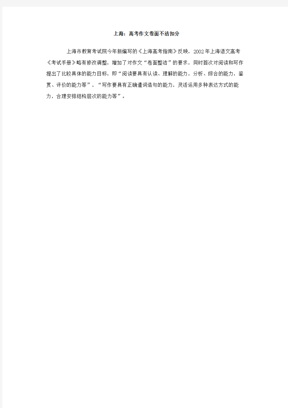 上海 高考作文卷面不洁扣分
