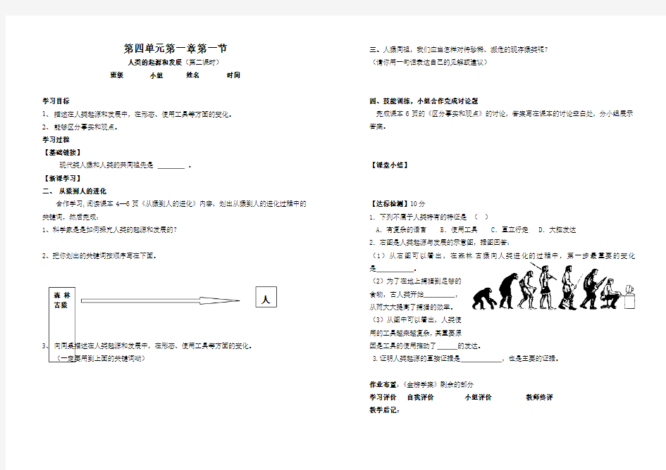 七年级下册 第一章 第一节 人类的起源 第二课时