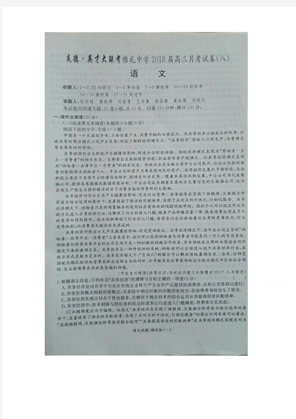 湖南省炎德英才大联考雅礼中学2018届高三月考(八)语文试卷扫描版答案