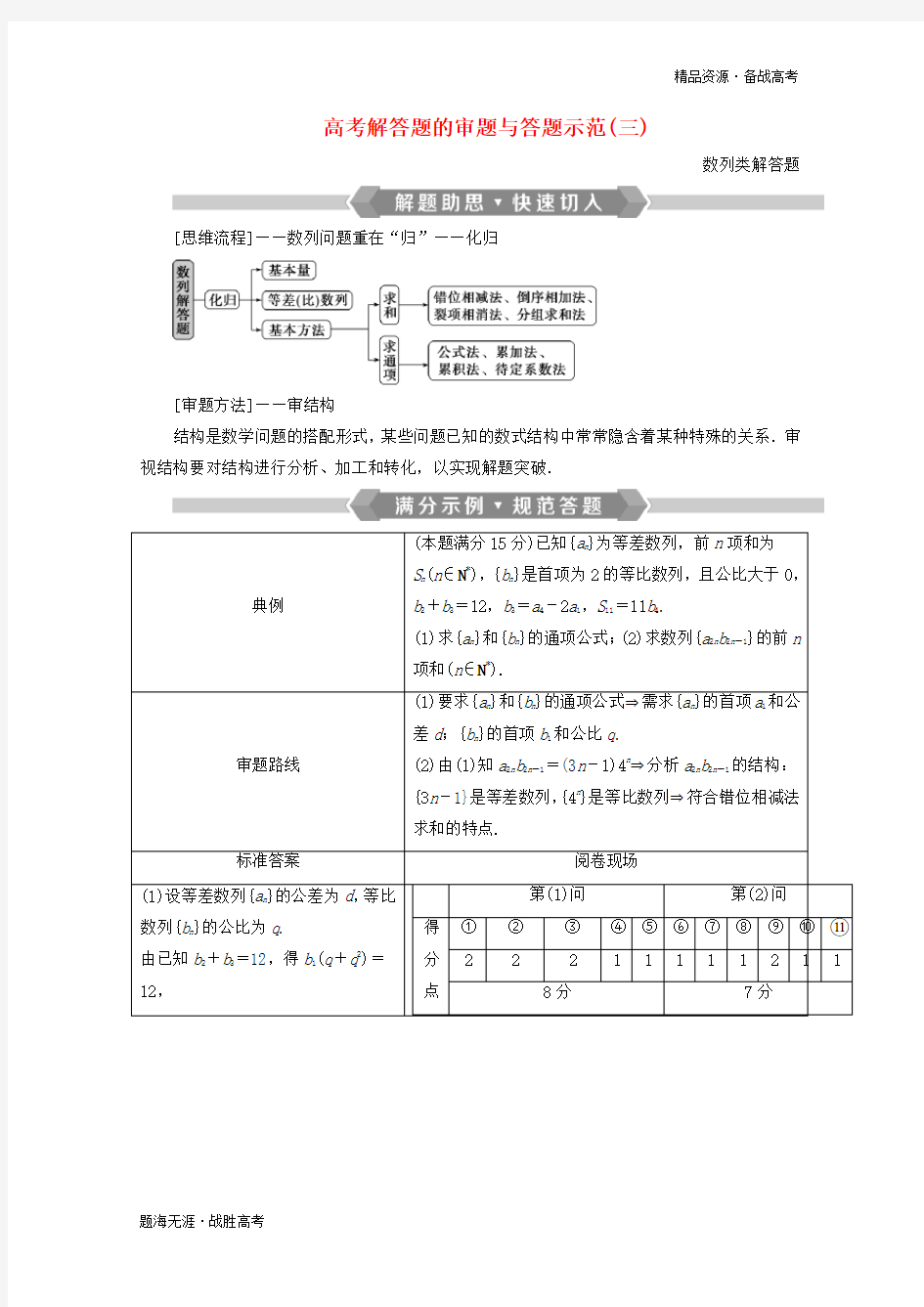 2020高考数学二轮复习专题三数列与数学归纳法高考解答题的审题与答题示范三教案[浙江] 