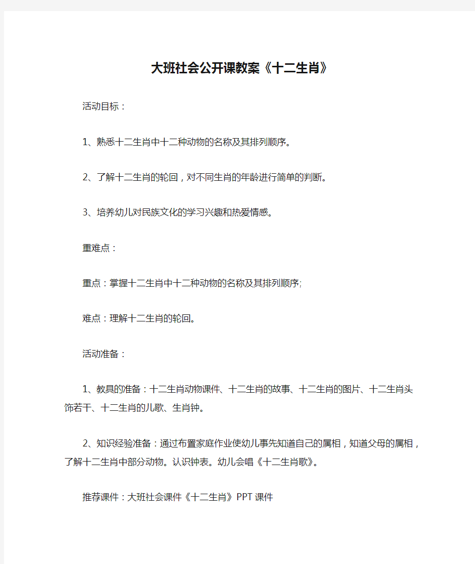 大班社会公开课教案《十二生肖》