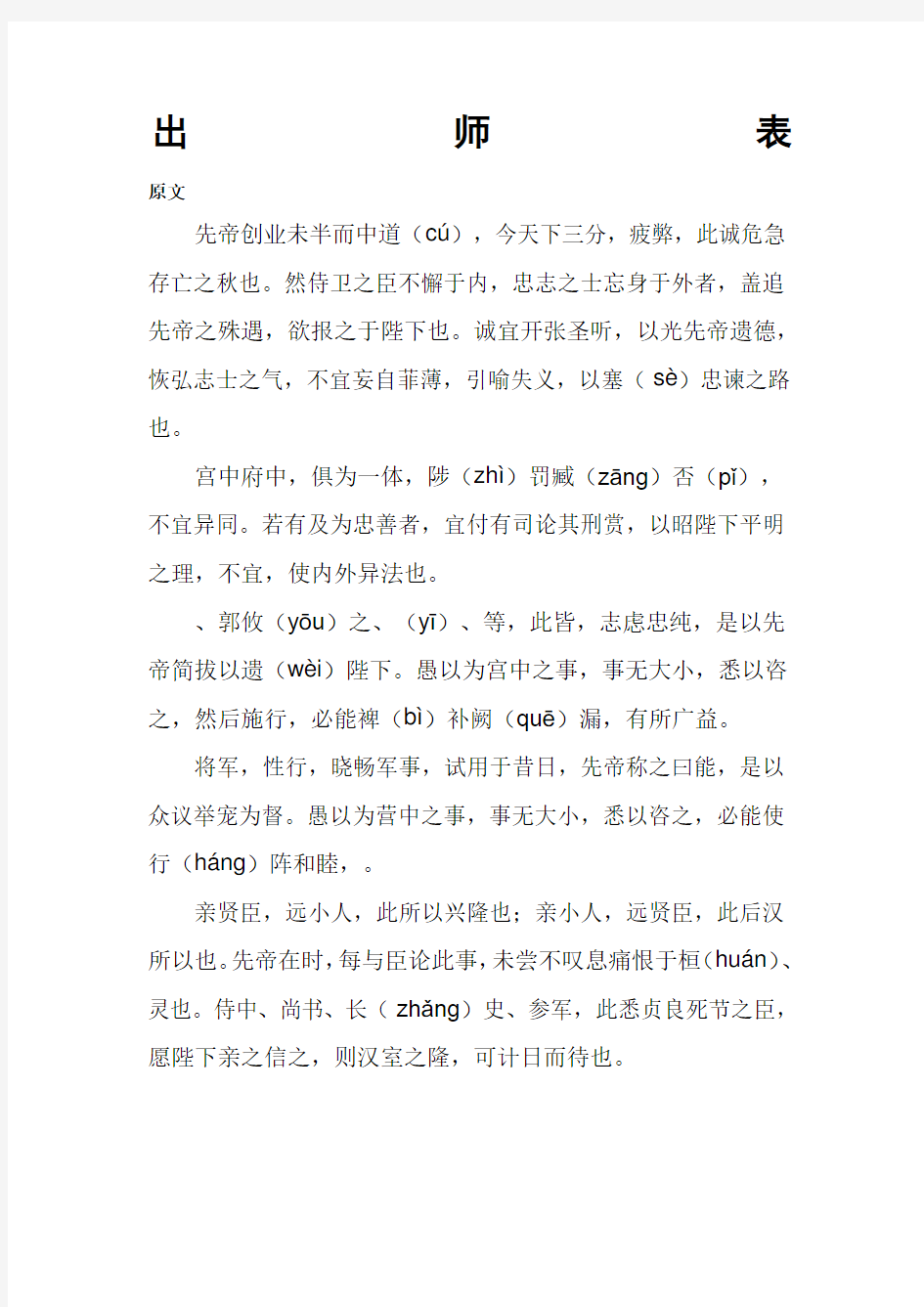 出师表字词(词类活用一词多义等)