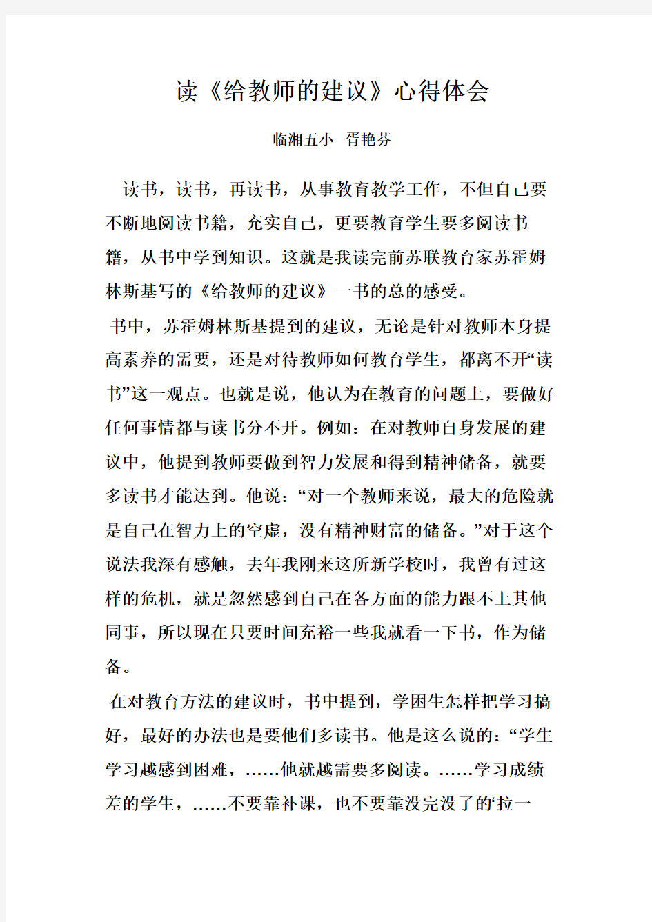 读《给教师的建议》心得体会