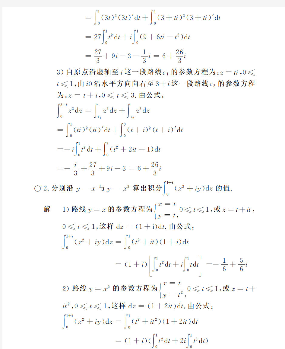 工程数学复变函数答案(第四版)西交大第三章 复变函数的积分答案