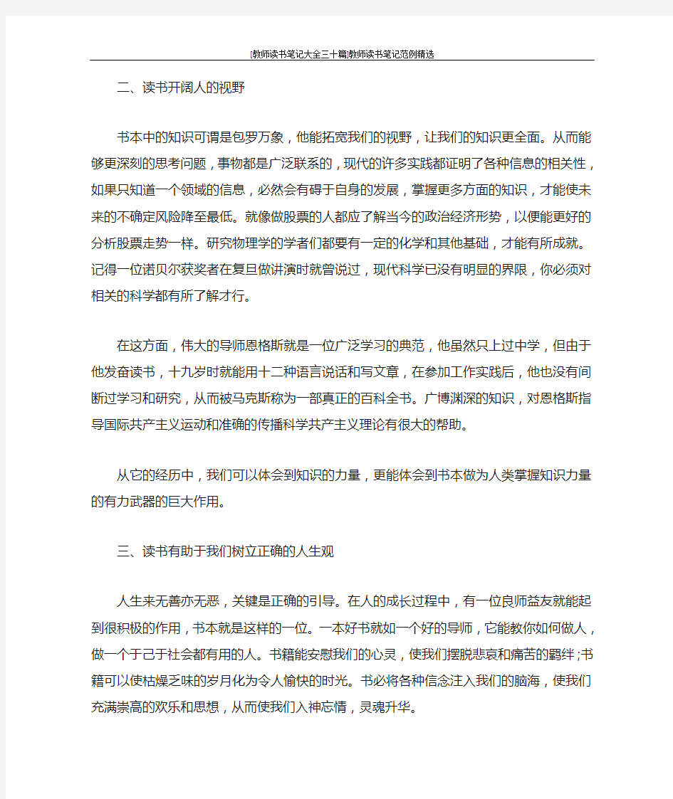 心得体会 [教师读书笔记大全三十篇]教师读书笔记范例精选