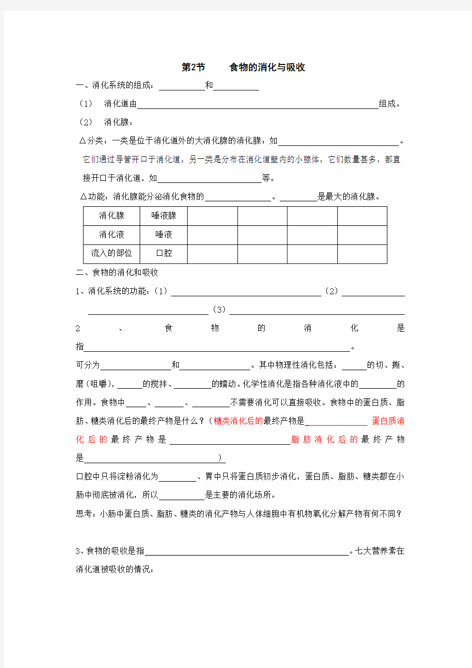 九年级科学食物的消化与吸收同步练习