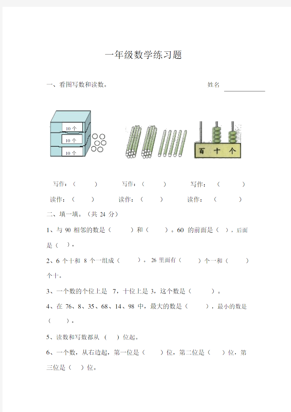 西师版一年级下册数学练习题