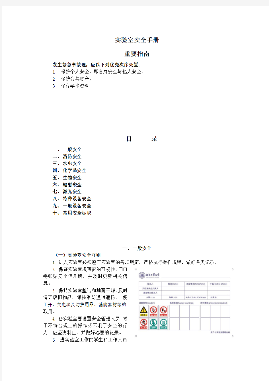 实验室安全手册