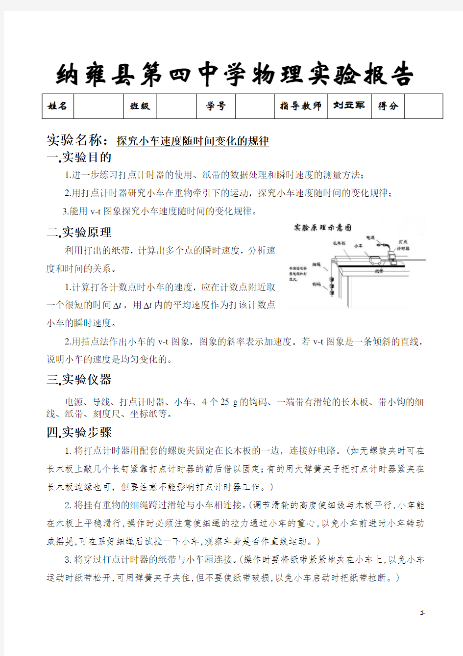 2.1探究小车速度随时间变化的规律实验报告