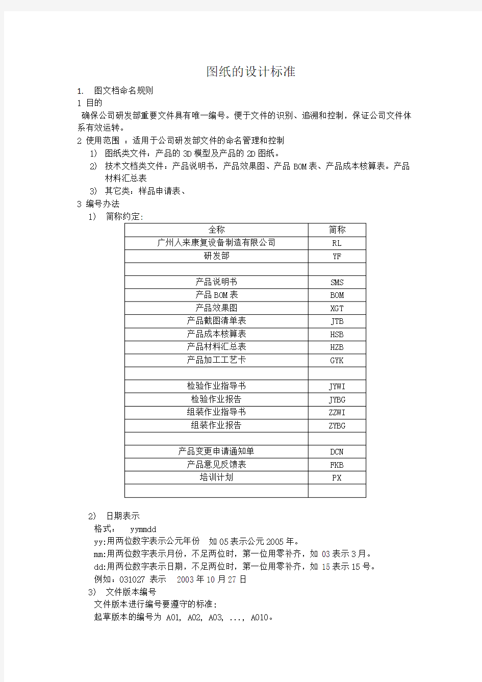 图纸管理制度