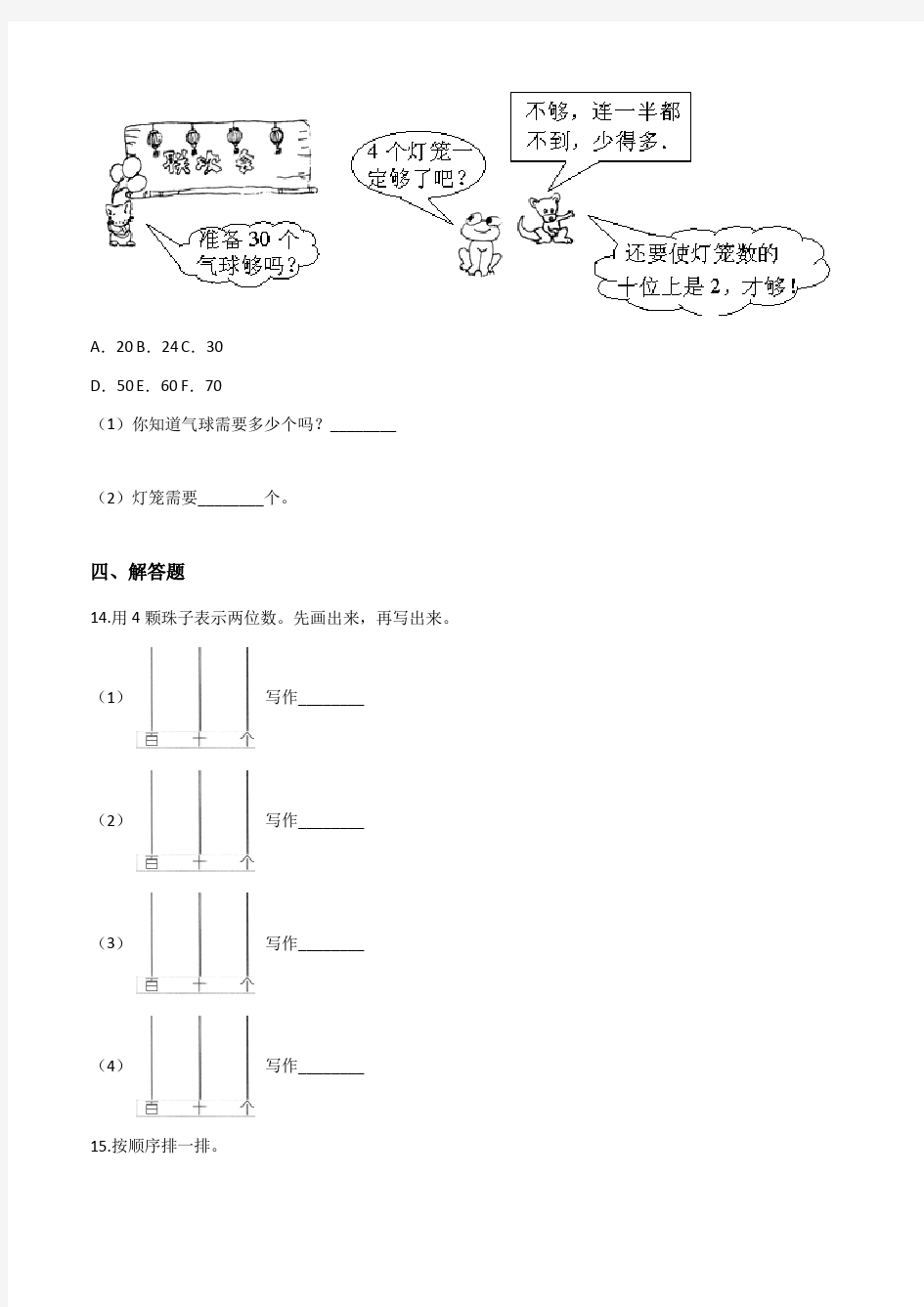 北京版一年级下册数学单元测试-1.认识100以内的数测试卷试题(含答案)