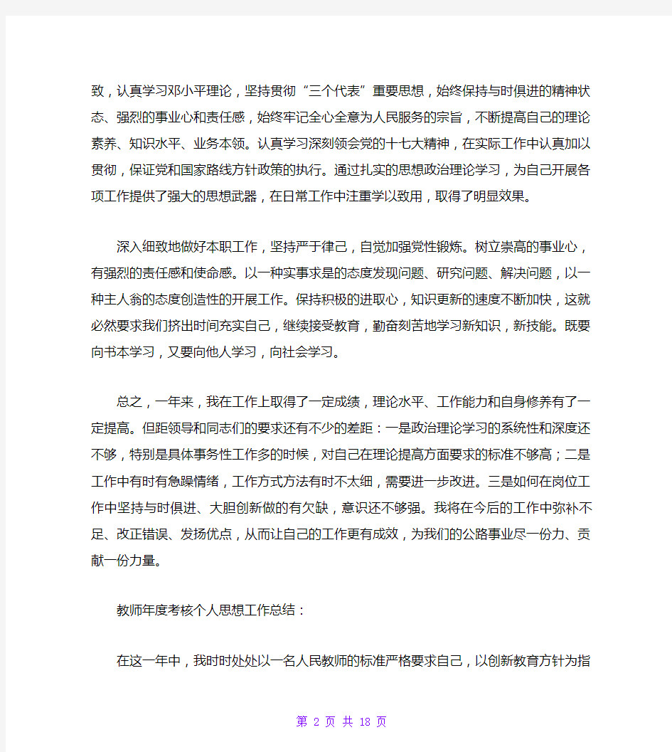 小学教师政治思想总结