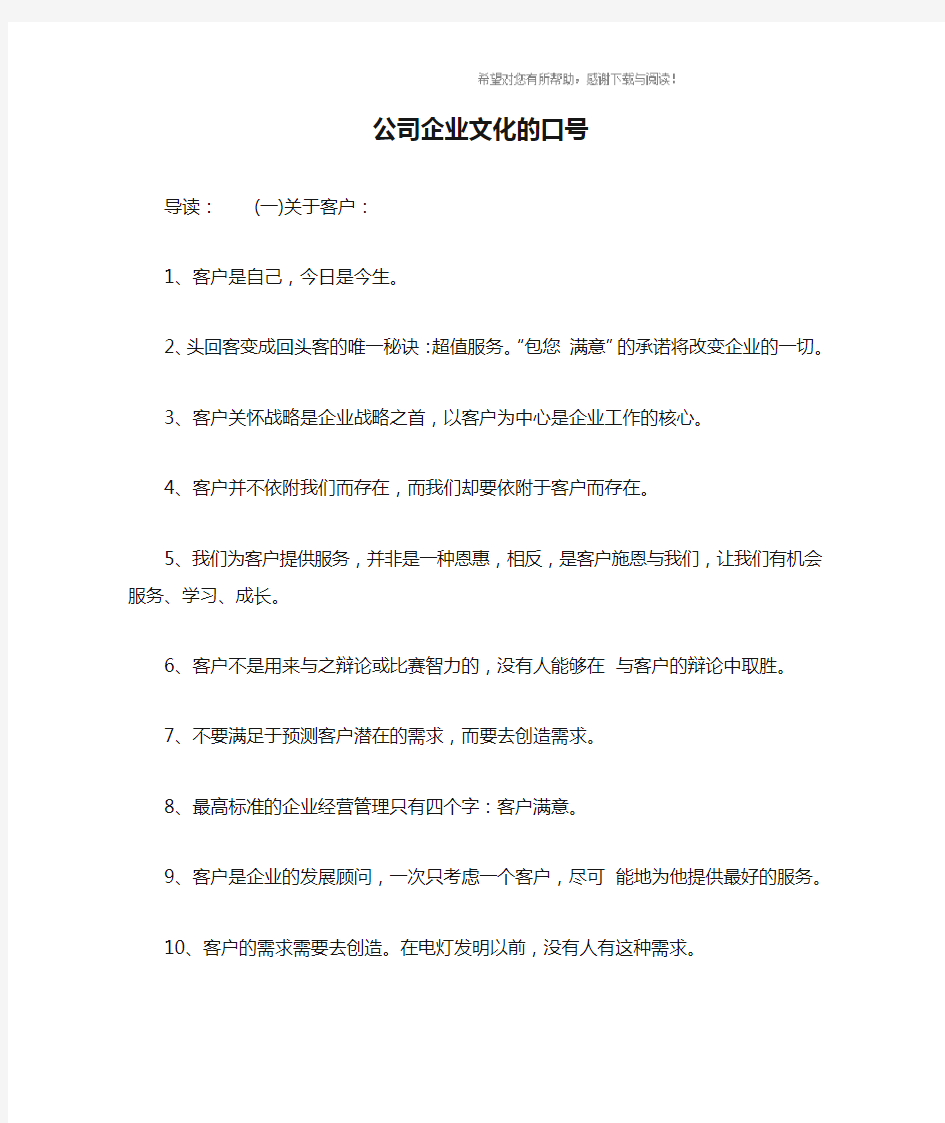 公司企业文化的口号