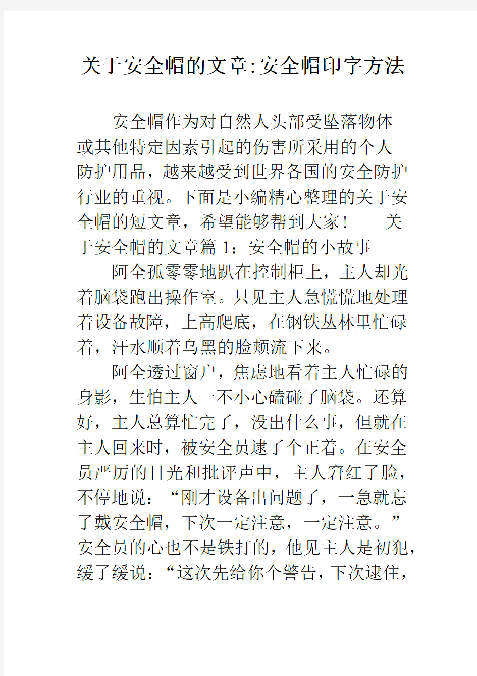 关于安全帽的文章-安全帽印字方法