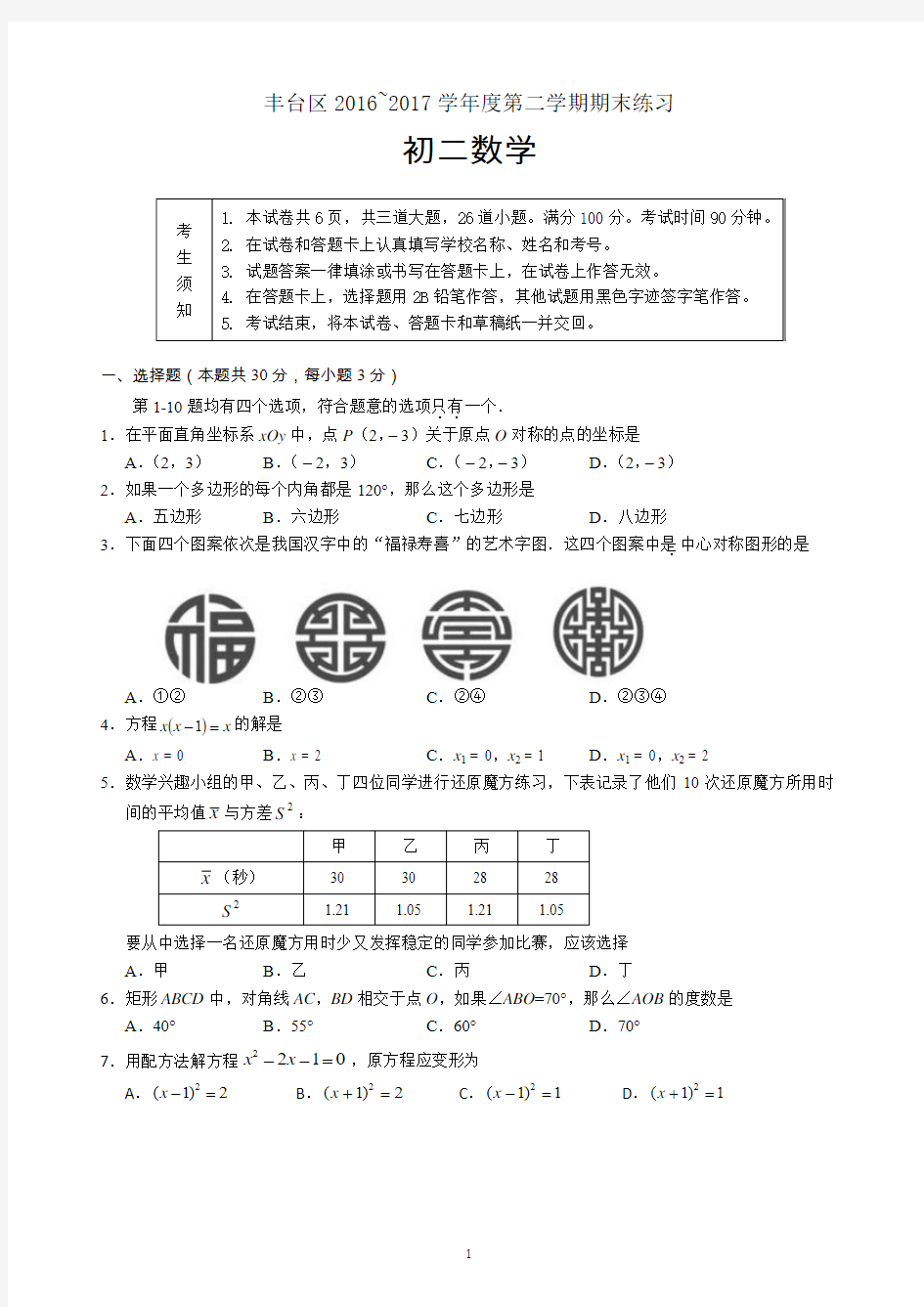 北京市2016-2017学年八年级下学期数学期末总复习试题(含答案)