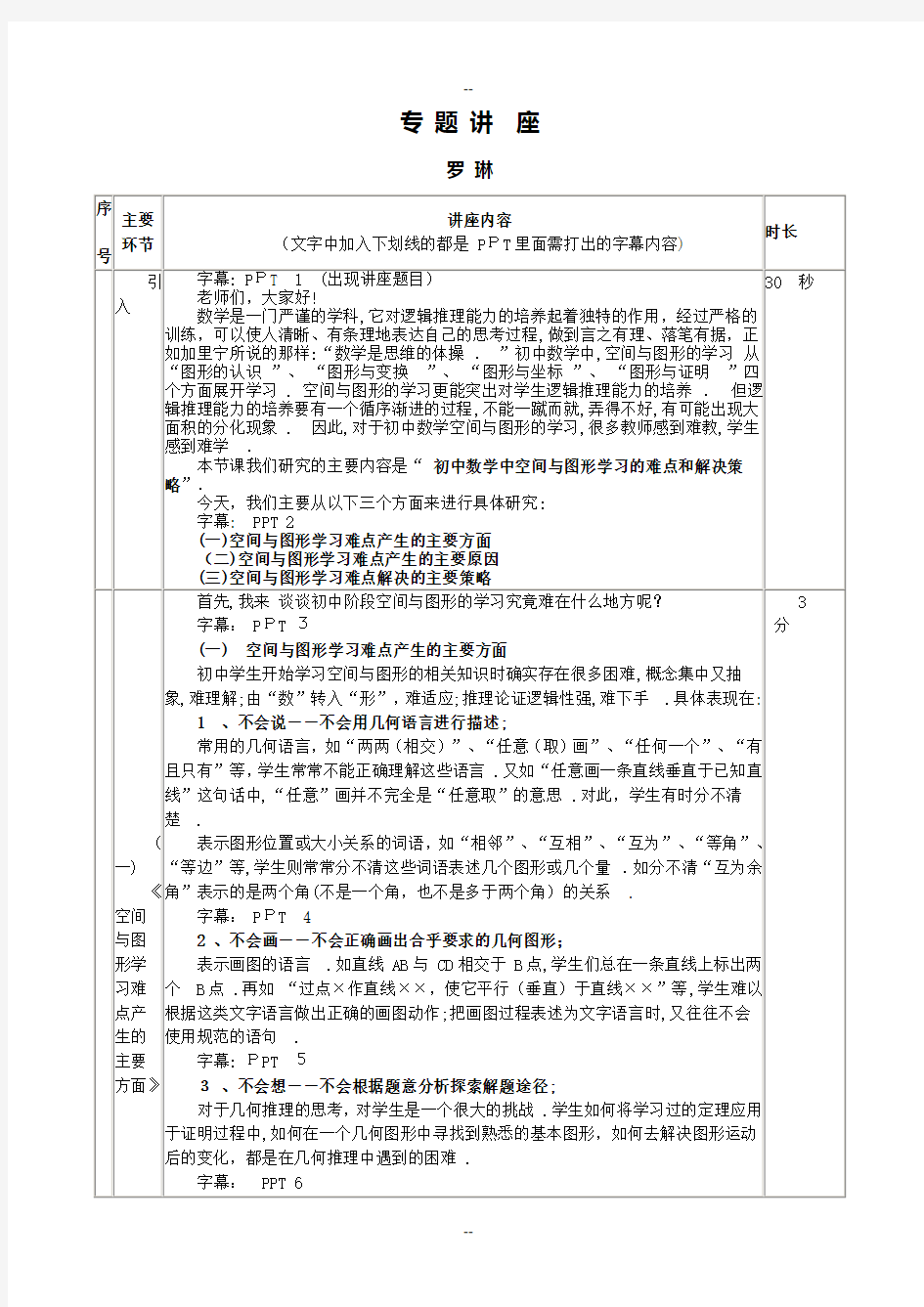 初中数学中空间与图形学习的难点与解决策略