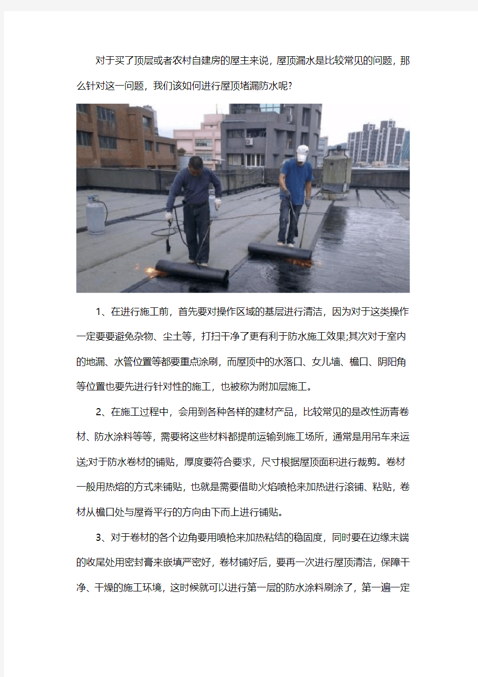 屋顶防水堵漏怎么做