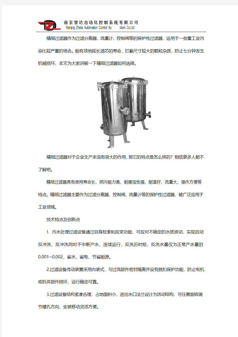 精细过滤器如何选择