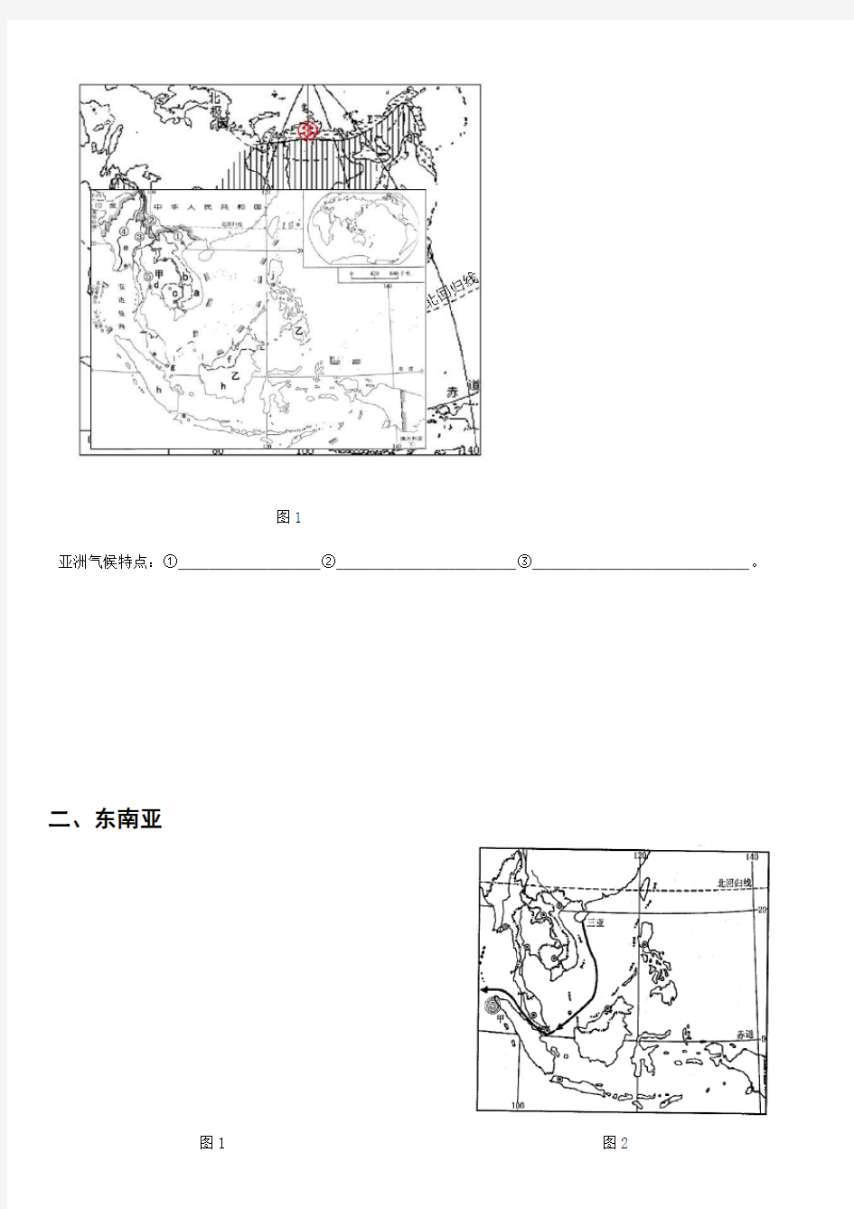 (word完整版)粤教版七年级下册世界地理填图练习