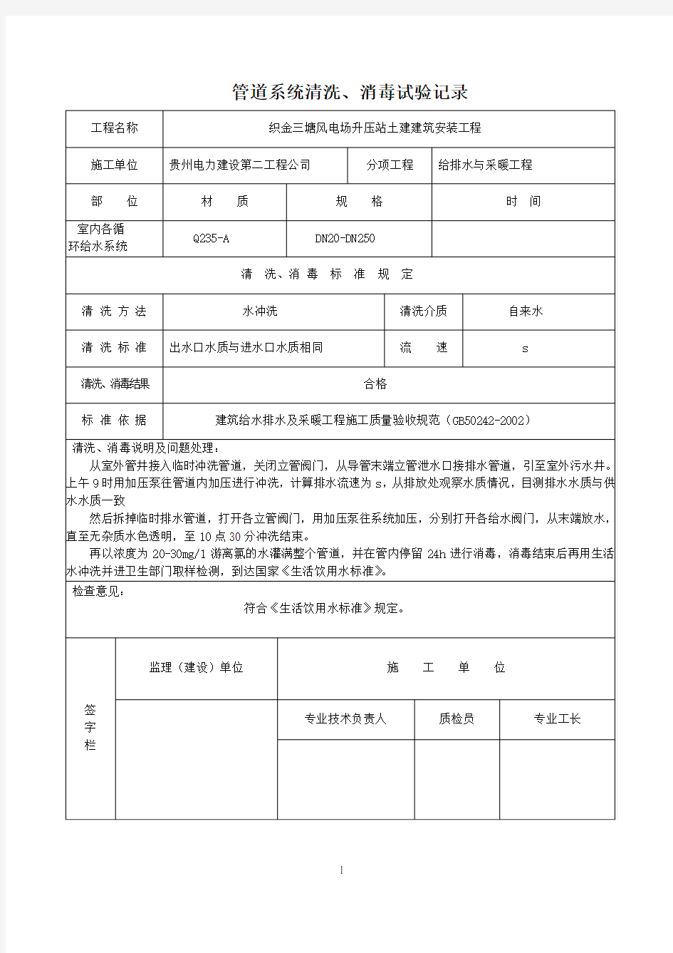 管道系统清洗、消毒试验记录