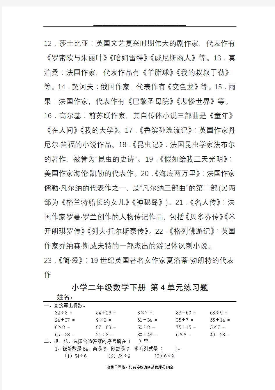 最新初中语文重要作家作品传统文化知识整理