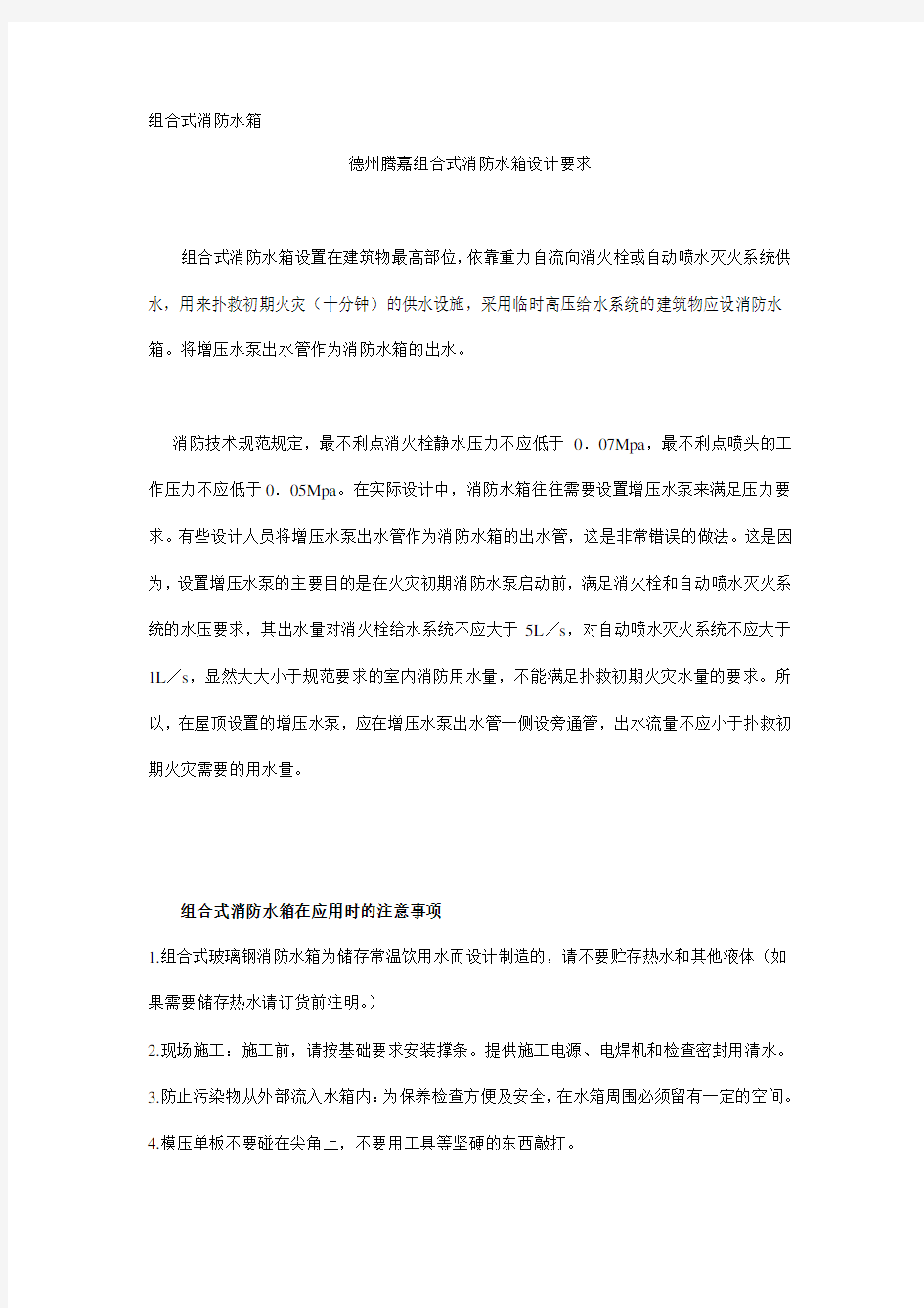 组合式消防水箱设计要求