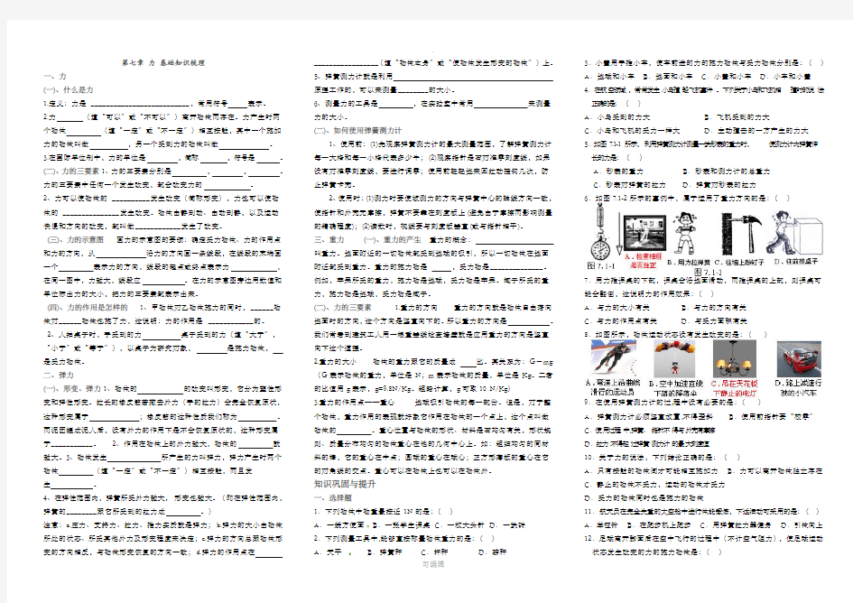 第七章《力》基础知识梳理及单元练习