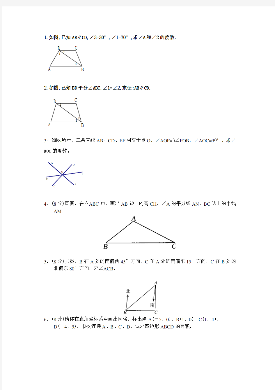 人教版七年级下册数学经典解答题