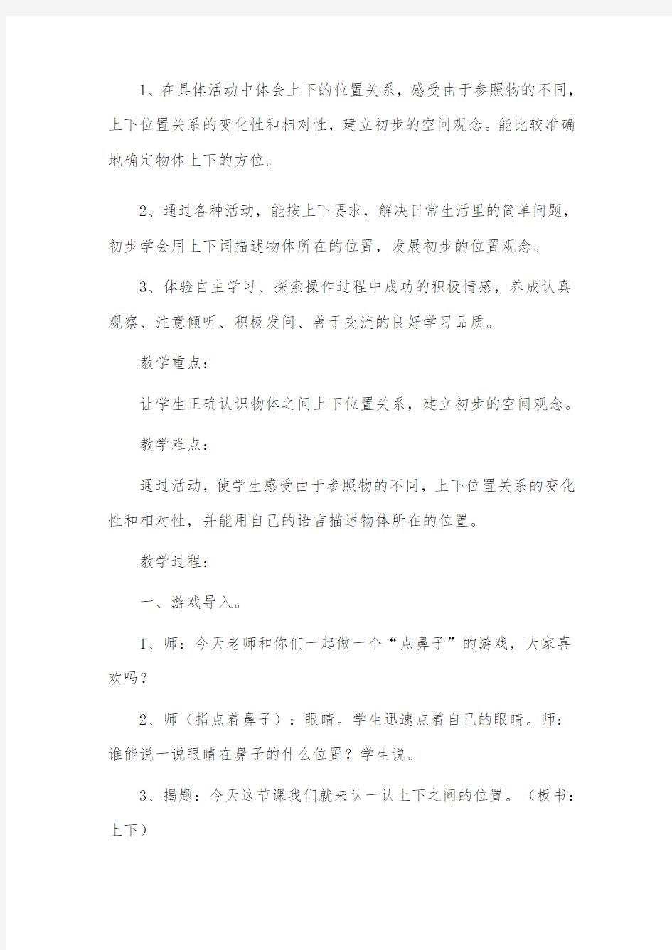 北师大版数学一上上下教案