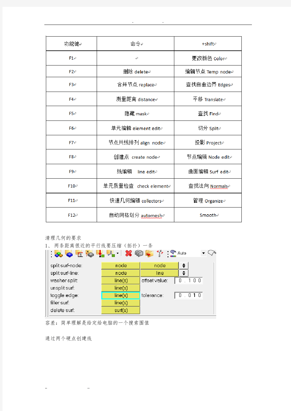 Hypermesh前处理建模技巧